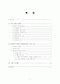 성차별의 배경, 정의, 역사, 관점, 성차별 요소, 현대 성차별 인식, 설문조사, 문제점, 해결방안. 변화, 특징, 현황, 사례, 관리, 역할, 시사점, 나의견해, 조사분석 2페이지