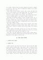 성차별의 배경, 정의, 역사, 관점, 성차별 요소, 현대 성차별 인식, 설문조사, 문제점, 해결방안. 변화, 특징, 현황, 사례, 관리, 역할, 시사점, 나의견해, 조사분석 5페이지