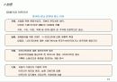 세계화의 배경, 현황, 특징, 자본주의적 세계화, 세계 자본주의 체제, 착취, 지구촌 부익부 빈익빈, 특징, 관리, 역할, 기법, 시사점 14페이지