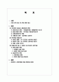 인터넷의 등장, 개념, 특징, 사회운동의 변화, 촛불시위, 온라인, 오프라인, 상호작용, 시위문화, 변화양상, 특징, 현황, 사례, 관리, 역할, 시사점, 나의견해, 조사분석 2페이지