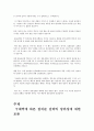 [인간과 동물] 토론모음 2페이지