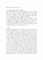 [평등과 효율] 과제 한국 경제 불평등 심화의 원인 분석 및 해결책에 대한 나의 견해 5페이지