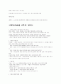 [평등과 효율]강의노트 5페이지