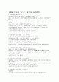 [평등과 효율]강의노트 16페이지