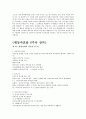 [평등과 효율]강의노트 27페이지