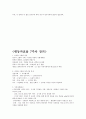 [평등과 효율]강의노트 31페이지