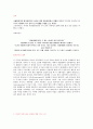 [현대사회와 범죄] 과제 국내의 대형범죄 고대성추행, 민간인불법사찰 4페이지