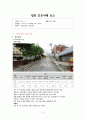 (지역사회간호학) 방문 간호사례 보고서/간호과정/보건소실습 2페이지