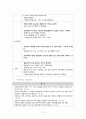 (지역사회간호학) 방문 간호사례 보고서/간호과정/보건소실습 11페이지