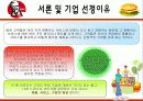 KFC마케팅전략/선정이유/시장환경분석/자사분석/KFC 경영전략과 마케팅/경쟁사(롯데리아,맥도날드)/SWOT/4p/STP전략 4페이지