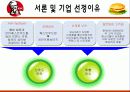 KFC마케팅전략/선정이유/시장환경분석/자사분석/KFC 경영전략과 마케팅/경쟁사(롯데리아,맥도날드)/SWOT/4p/STP전략 7페이지