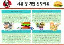 KFC마케팅전략/선정이유/시장환경분석/자사분석/KFC 경영전략과 마케팅/경쟁사(롯데리아,맥도날드)/SWOT/4p/STP전략 8페이지