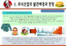 KFC마케팅전략/선정이유/시장환경분석/자사분석/KFC 경영전략과 마케팅/경쟁사(롯데리아,맥도날드)/SWOT/4p/STP전략 12페이지