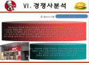 KFC마케팅전략/선정이유/시장환경분석/자사분석/KFC 경영전략과 마케팅/경쟁사(롯데리아,맥도날드)/SWOT/4p/STP전략 38페이지