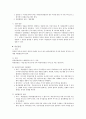 재단법인과 사단법인의 공통점과 차이점 2페이지