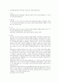 환경 관련 법률의 내용과 그에 대한 의견 2페이지