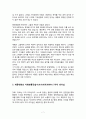 세종대왕의 인재 경영 리더십과 시사점 7페이지