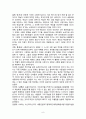 세종대왕의 인재 경영 리더십과 시사점 8페이지
