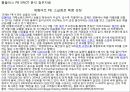 홈플러스 이마트 히트상품 18페이지