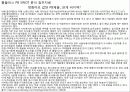 홈플러스 이마트 히트상품 20페이지