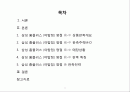 홈플러스판매촉진조사 2페이지