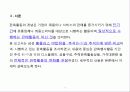 홈플러스판매촉진조사 3페이지