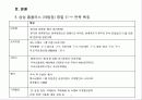 홈플러스판매촉진조사 9페이지