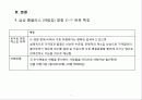 홈플러스판매촉진조사 11페이지