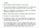 홈플러스판매촉진조사 14페이지