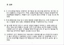 홈플러스판매촉진조사 15페이지
