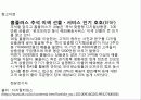 홈플러스판매촉진조사 23페이지