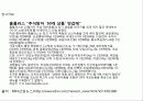 홈플러스판매촉진조사 24페이지