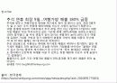 홈플러스판매촉진조사 25페이지