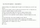 홈플러스판매촉진조사 26페이지