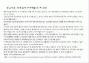 홈플러스판매촉진조사 27페이지