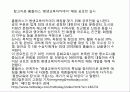 홈플러스판매촉진조사 28페이지