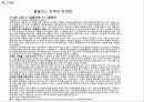 홈플러스판매촉진조사 29페이지