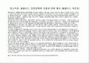 홈플러스판매촉진조사 30페이지