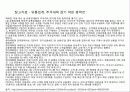 홈플러스판매촉진조사 32페이지