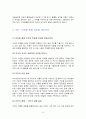 워렌 베니스의 리더와 리더십 6페이지