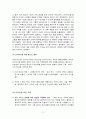 워렌 베니스의 리더와 리더십 11페이지