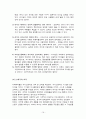 워렌 베니스의 리더와 리더십 16페이지