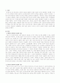 영아기, 유아기, 아동기 언어의 특성과 기능 2페이지