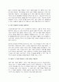 스티븐 코비의 원칙중심의 리더십 주요내용 요약 5페이지