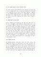 스티븐 코비의 원칙중심의 리더십 주요내용 요약 10페이지