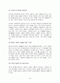 스티븐 코비의 원칙중심의 리더십 주요내용 요약 15페이지