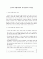 도요타 리콜사태의 위기관리와 시사점 1페이지