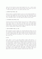 국자감-아동발달-아동을 바라보는 관점이 시대에 따라 많이 변해왔다 2페이지