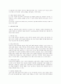 국자감-보육학개론-좋은 교육은 좋은 교사가 있을때에 가능합니다. 보육에 있어서 2페이지