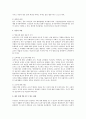 국자감-보육학개론-좋은 교육은 좋은 교사가 있을때에 가능합니다. 보육에 있어서 3페이지